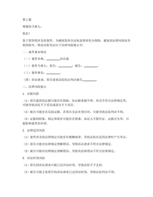 法律风险提示书_案件(3篇)