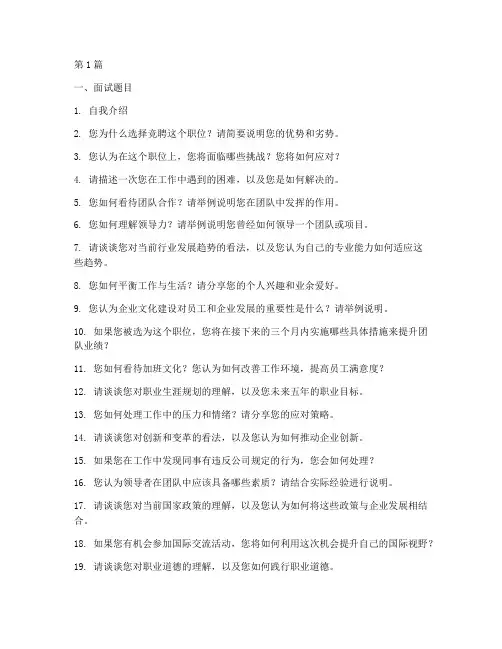 竞聘面试题目及答案(3篇)