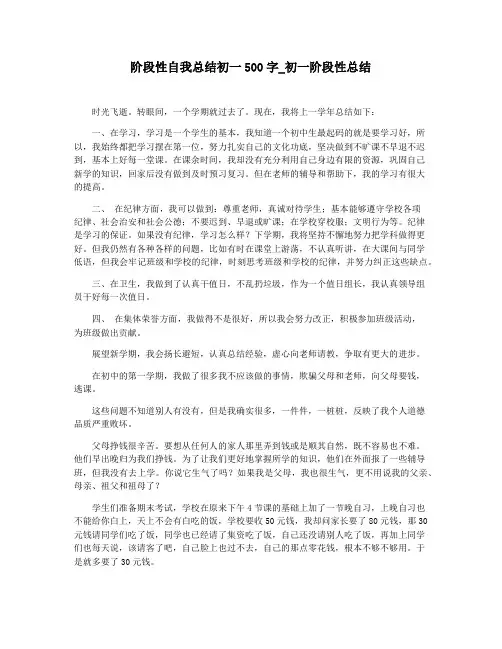 阶段性自我总结初一500字_初一阶段性总结