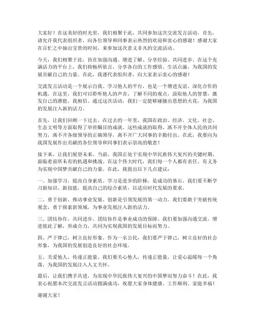 交流发言稿开场白范文