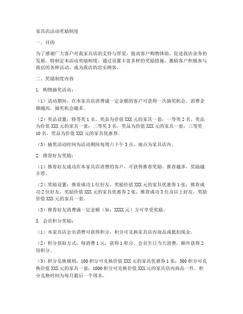 家具店活动奖励制度范本