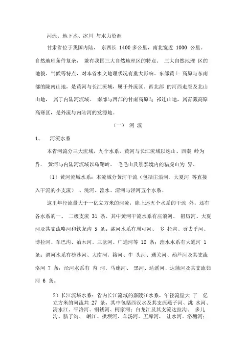 甘肃水文概况