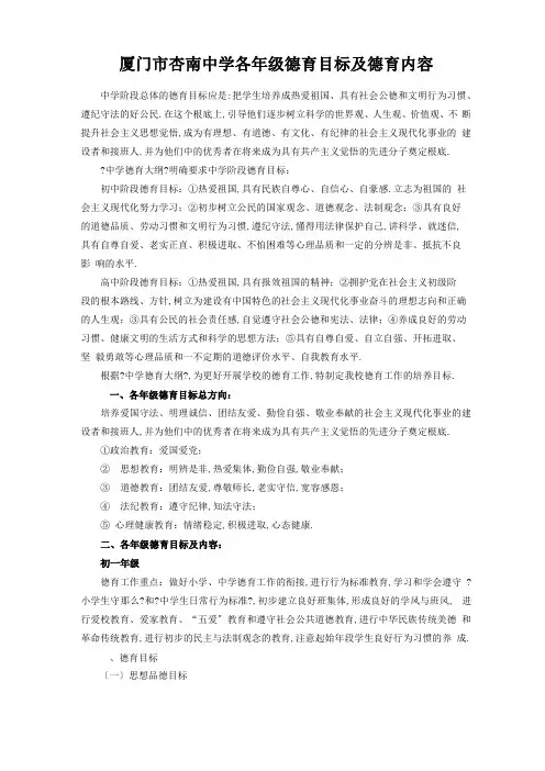 初中部各年级德育目标及德育内容