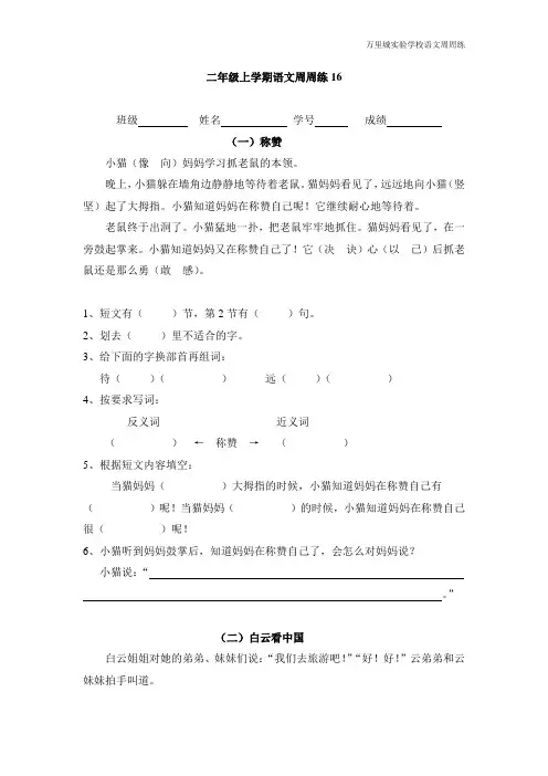 二年级第一学期语文周周练16