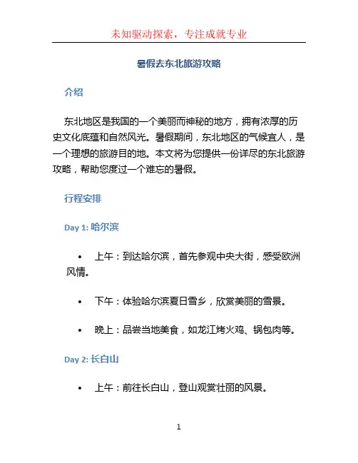 暑假去东北旅游攻略