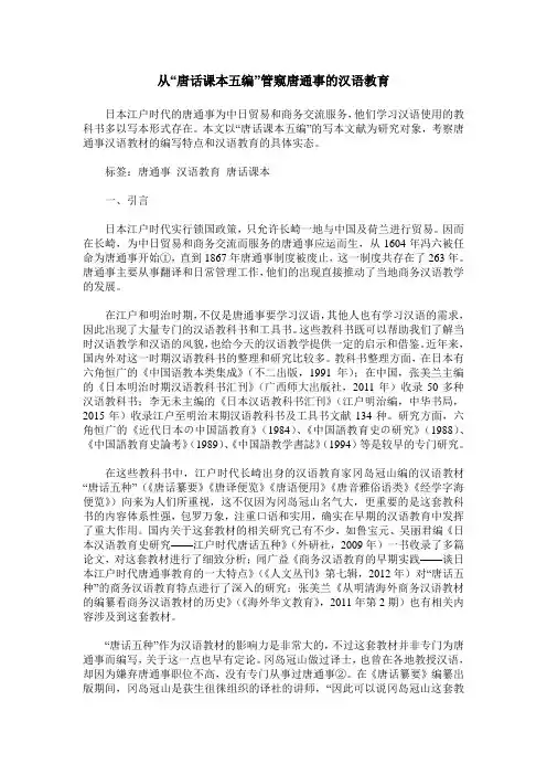 从“唐话课本五编”管窥唐通事的汉语教育