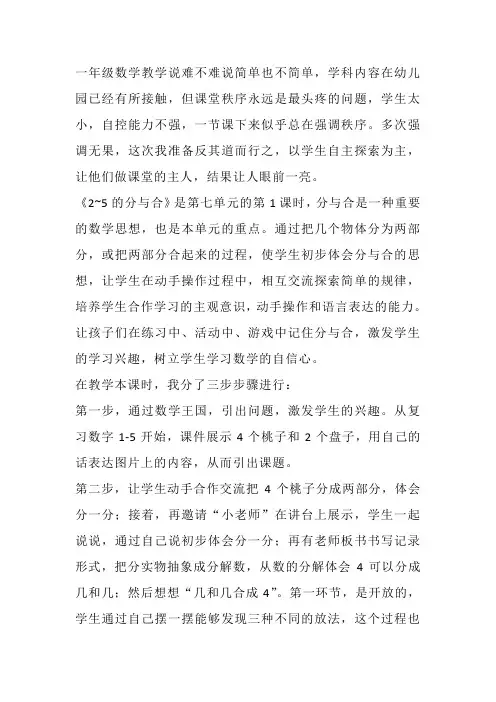 《教育随笔》《2～5的分与合》教学反思