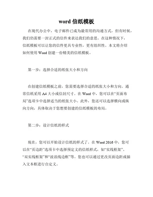 word 信纸模板
