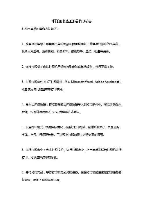 打印出库单操作方法