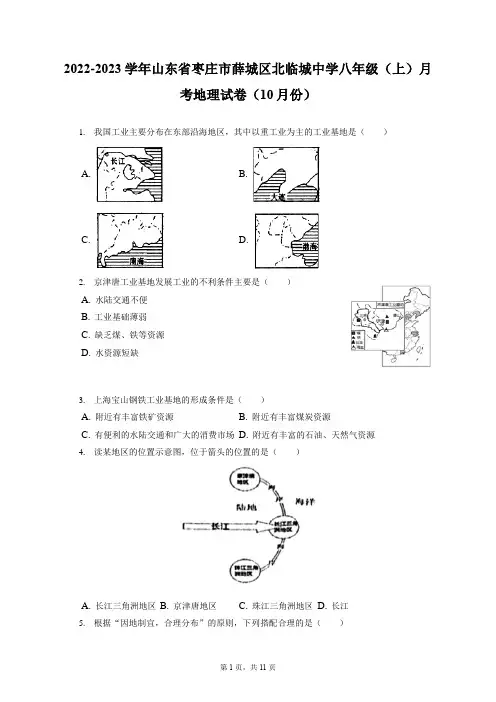 2022-2023学年山东省枣庄市薛城区北临城中学八年级(上)月考地理试卷(10月份)(附答案详解)