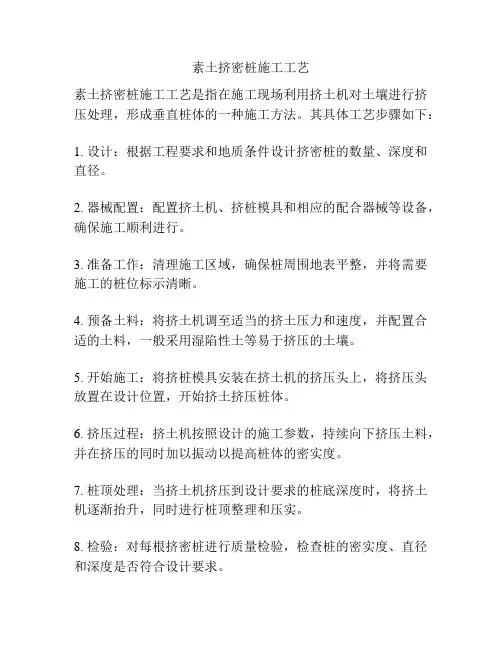 素土挤密桩施工工艺