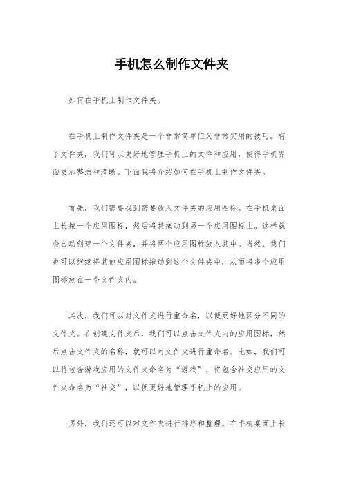 手机怎么制作文件夹