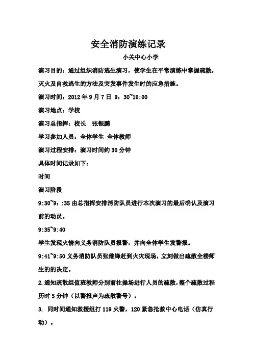 安全消防演练记录