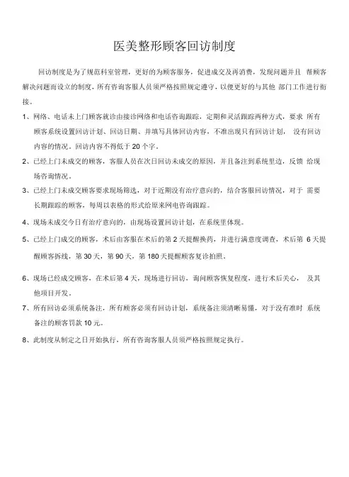 医美整形顾客回访制度