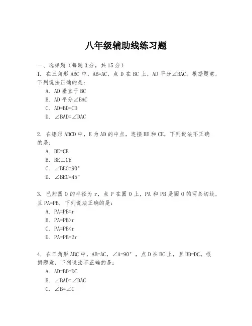 八年级辅助线练习题