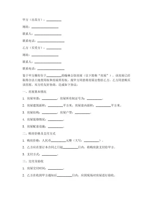 翰林公馆购房合同
