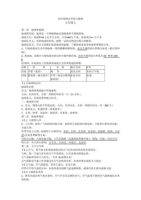 初中地理会考复习提纲(精华版)