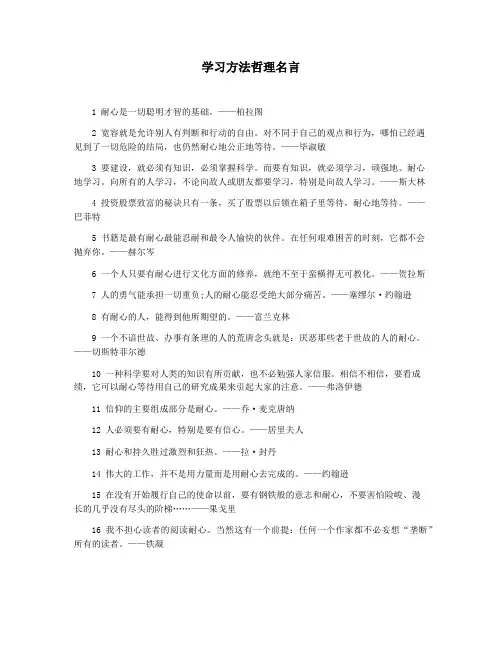 学习方法哲理名言