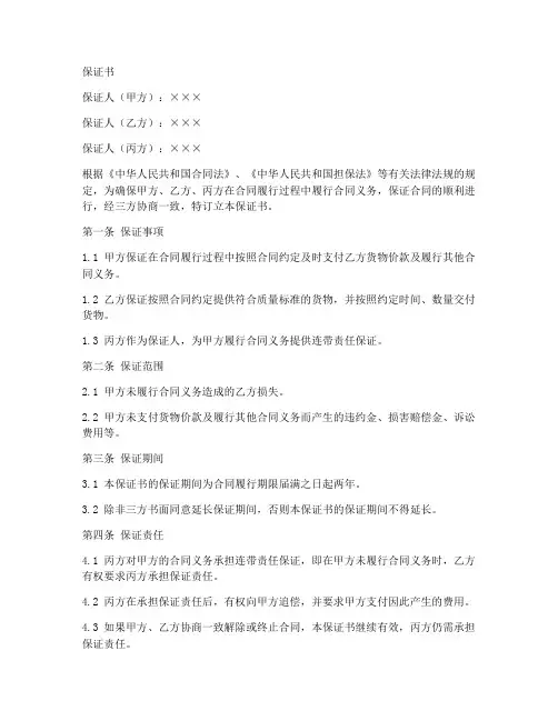 保证书三方合同