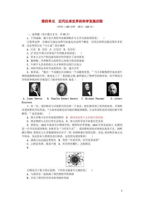 人教版历史必修三第四单元试题及答案