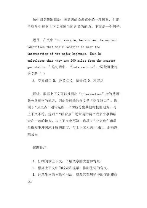 初中词义猜测题