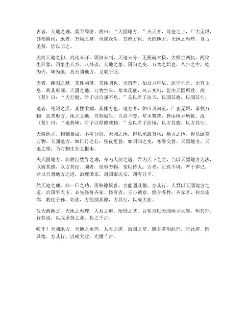 天圆地方翻译文言文
