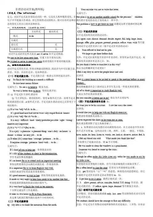 非谓语动词学案教师简洁版