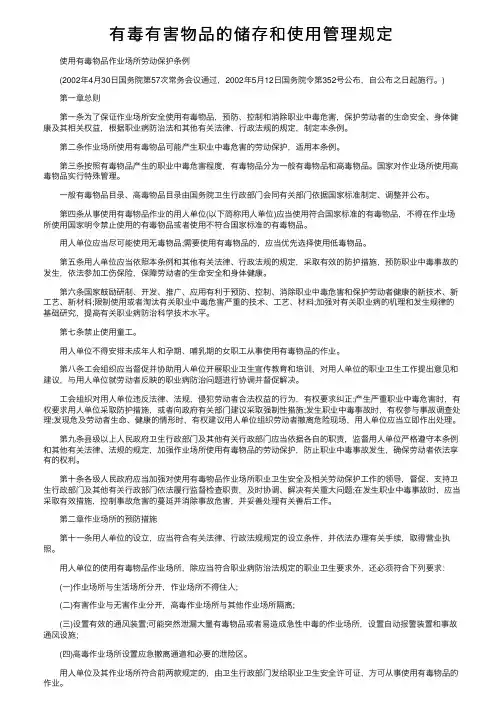 有毒有害物品的储存和使用管理规定