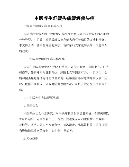 中医养生舒缓头痛缓解偏头痛