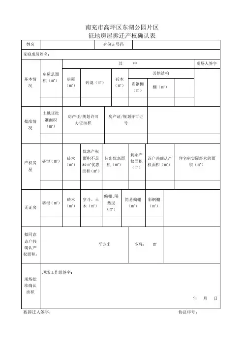 征地房屋拆迁产权确认表