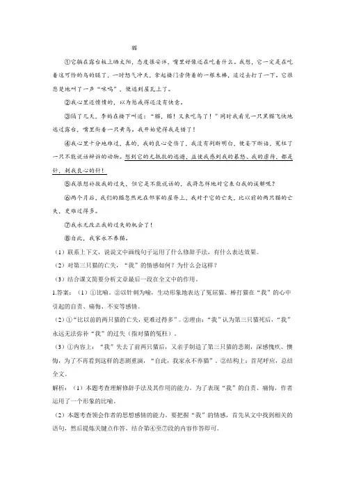 《猫》课内阅读理解
