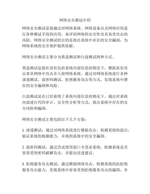 网络安全测试介绍