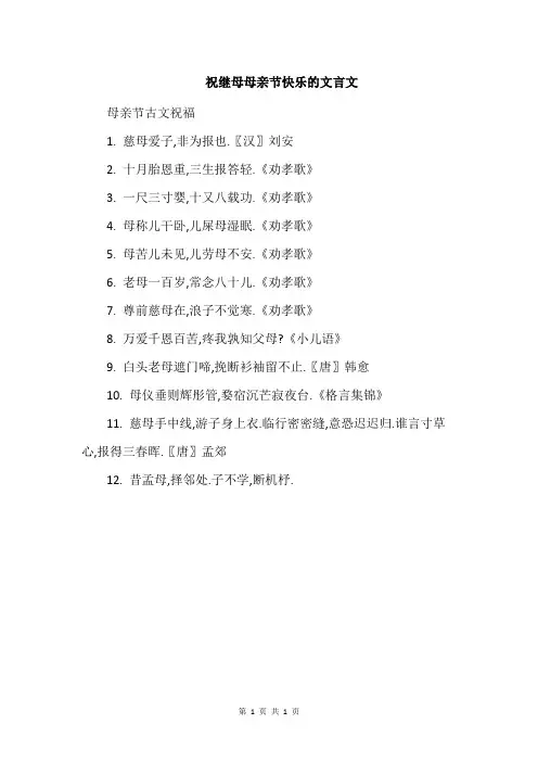 祝继母母亲节快乐的文言文