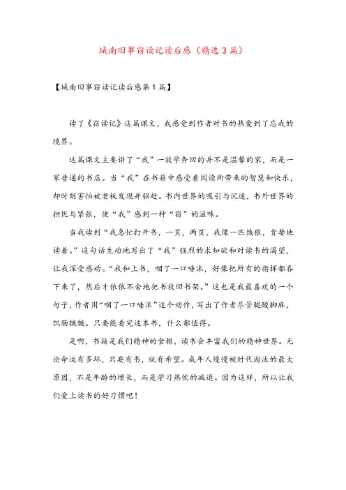城南旧事窃读记读后感(精选3篇)
