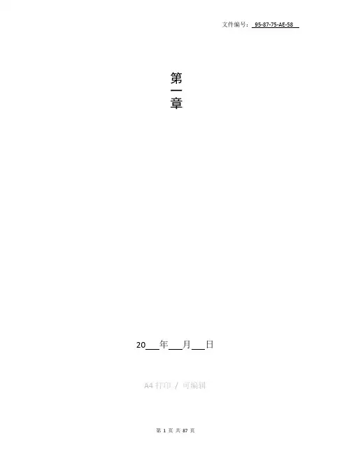 整理SS高尔夫球俱乐部公司组织管理咨询全案(组织架构 部门职能说明书 岗位说明书)