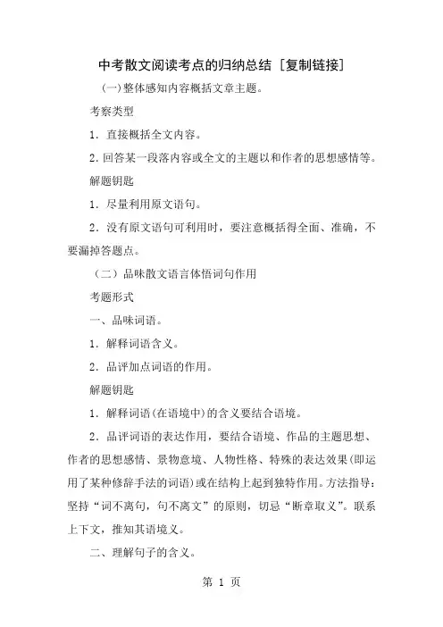 中考散文阅读考点的归纳总结