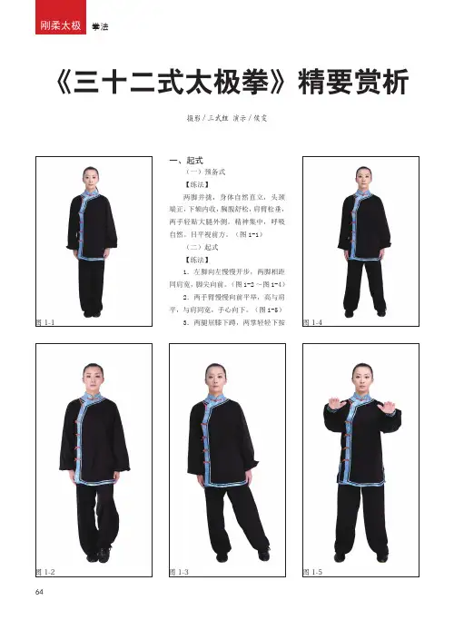 《三十二式太极拳》精要赏析