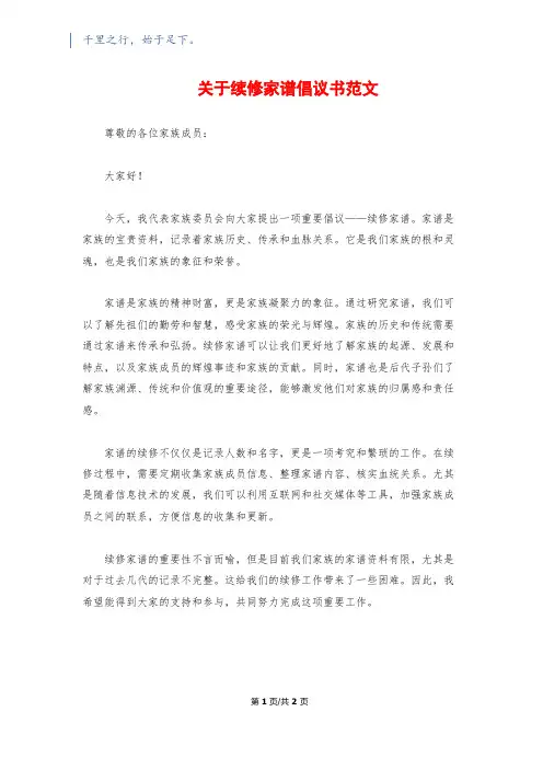 关于续修家谱倡议书范文
