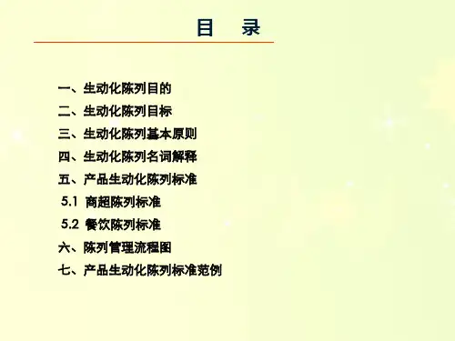 2019产品终端生动化陈列手册