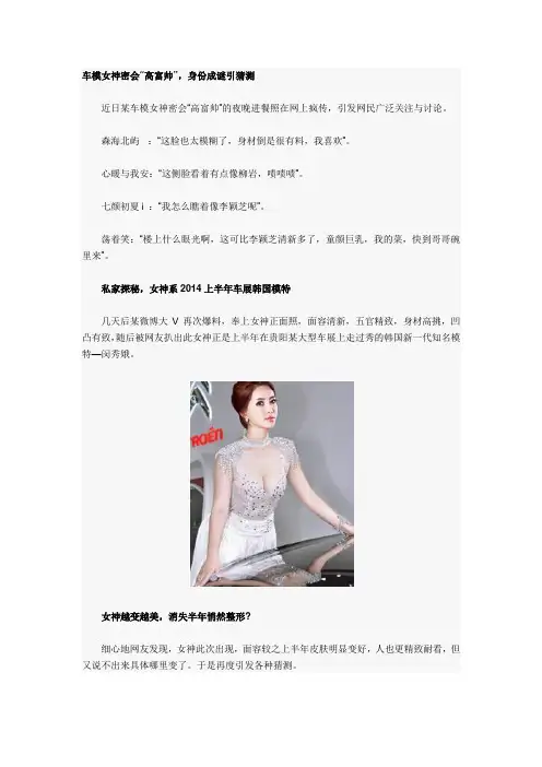 韩国车模女神正面照曝光,疑似整形