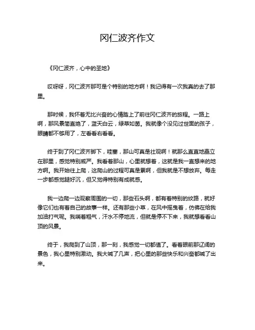 冈仁波齐作文