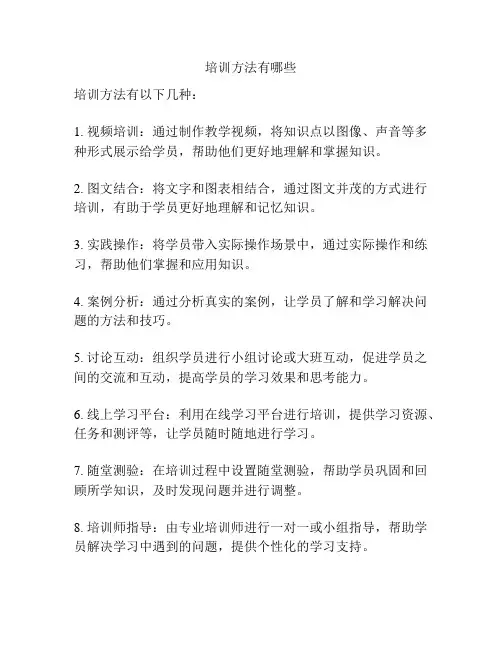 培训方法有哪些