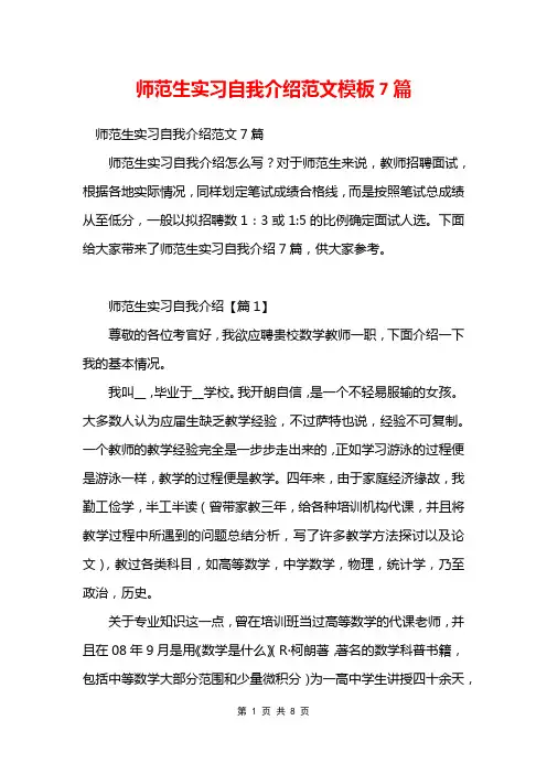 师范生实习自我介绍范文模板7篇