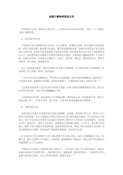 你属于哪种类型的父母