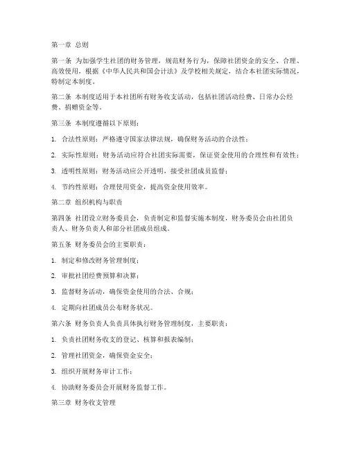 学生社团内部财务管理制度