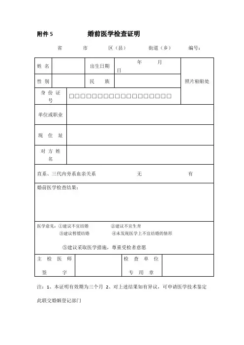 婚前医学检查证明