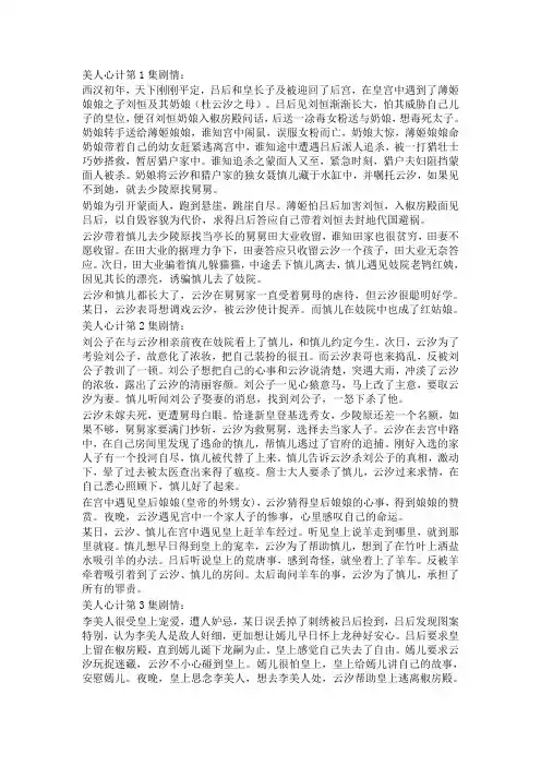 美人心计