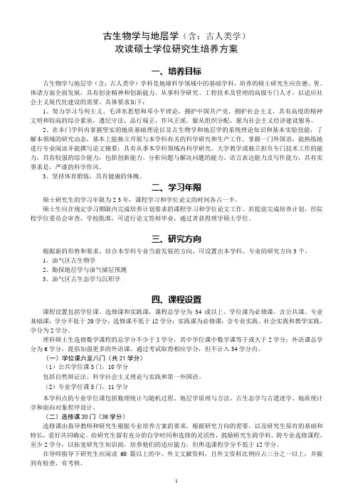 古生物学与地层学(含古人类学)