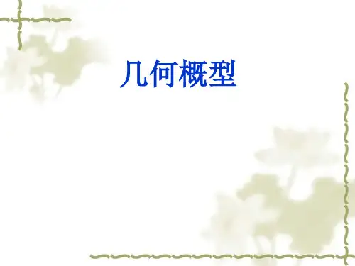 几何概型PPT