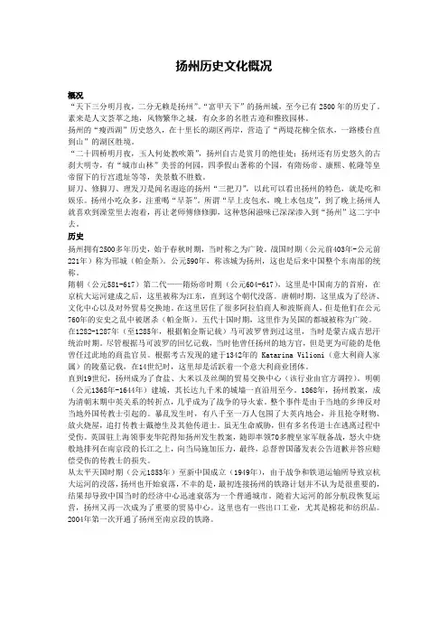 扬州历史文化